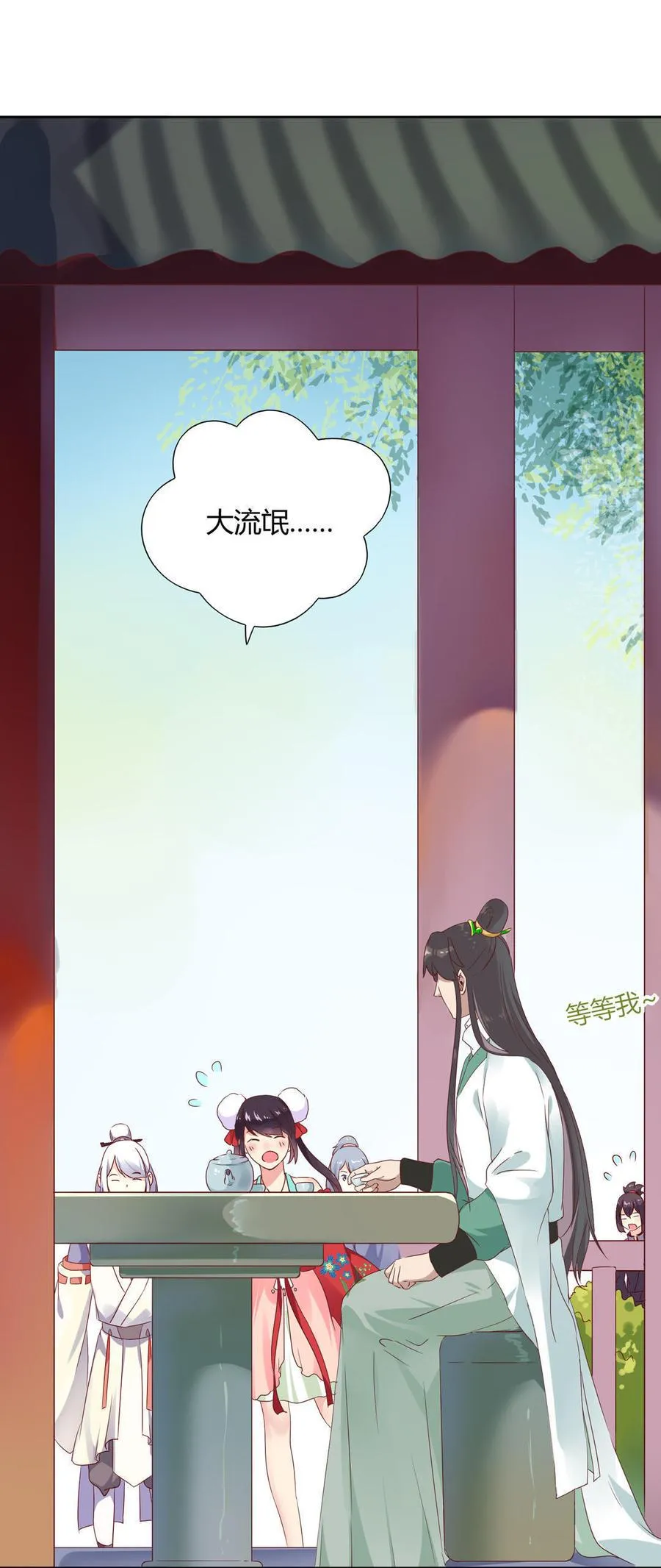 第101话 你现在才知道啊！ 第4页