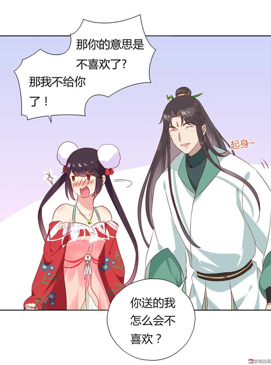 第101话 你现在才知道啊！ 第13页
