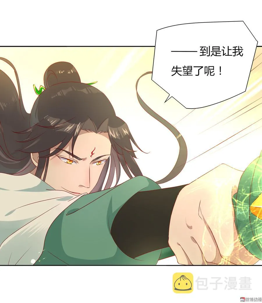 第105话 隐藏力量伺机而动 第9页