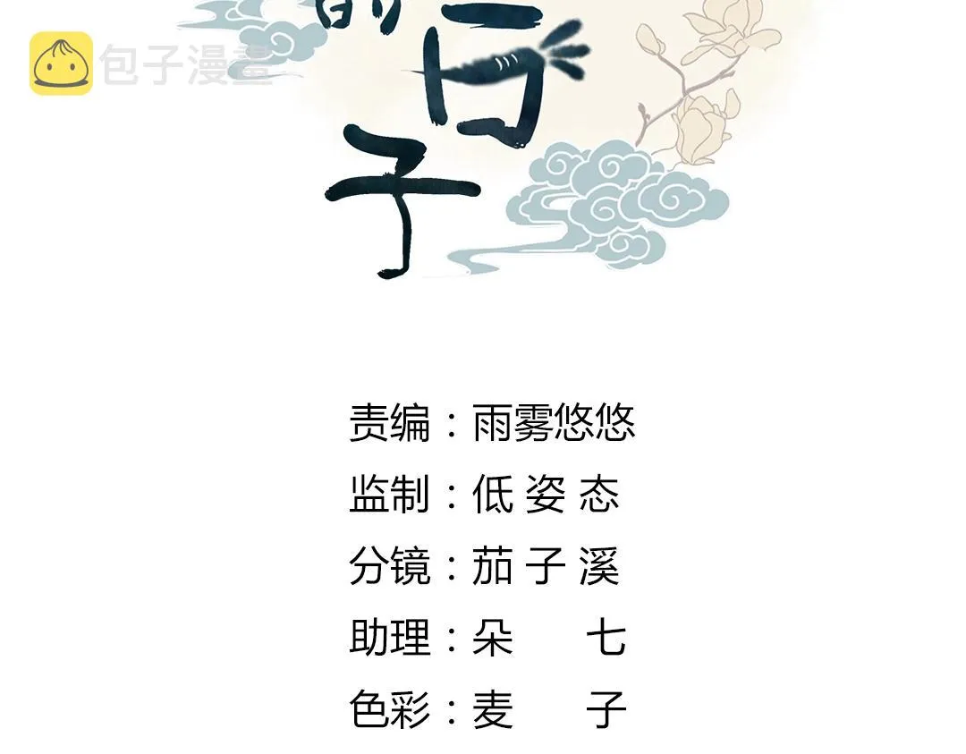 第103话 小兔危险！ 第5页