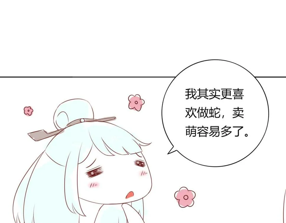 第103话 小兔危险！ 第67页
