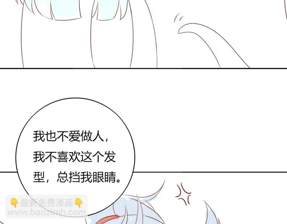 第103话 小兔危险！ 第68页