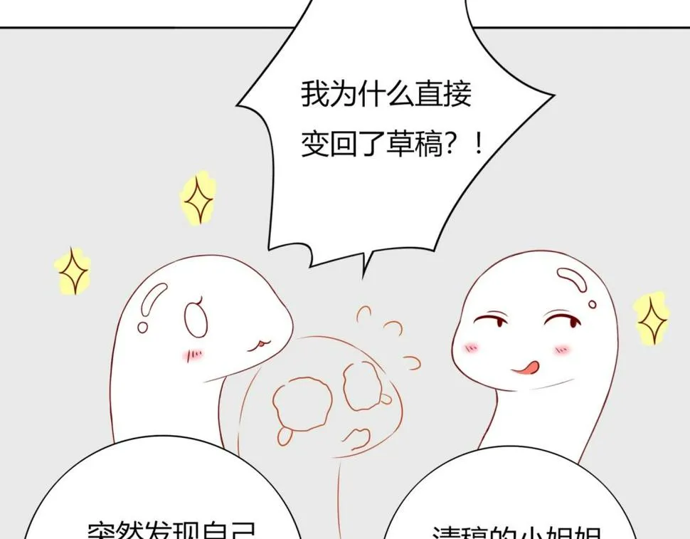第103话 小兔危险！ 第73页