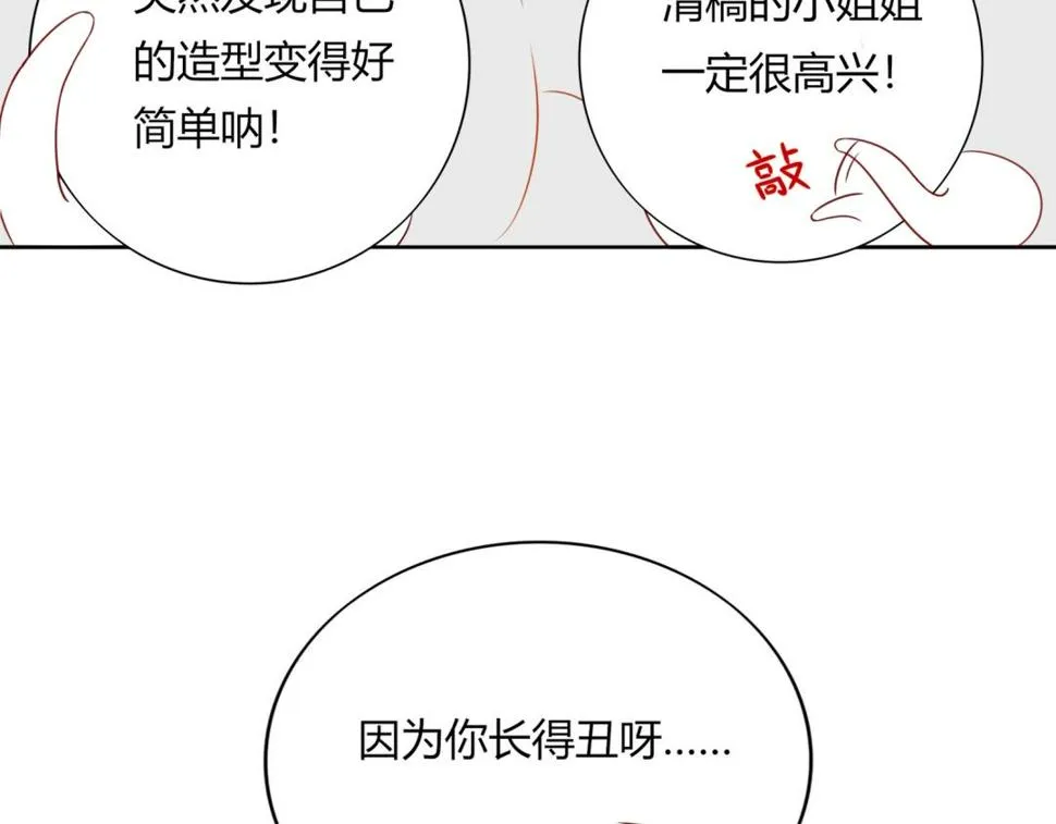 第103话 小兔危险！ 第74页