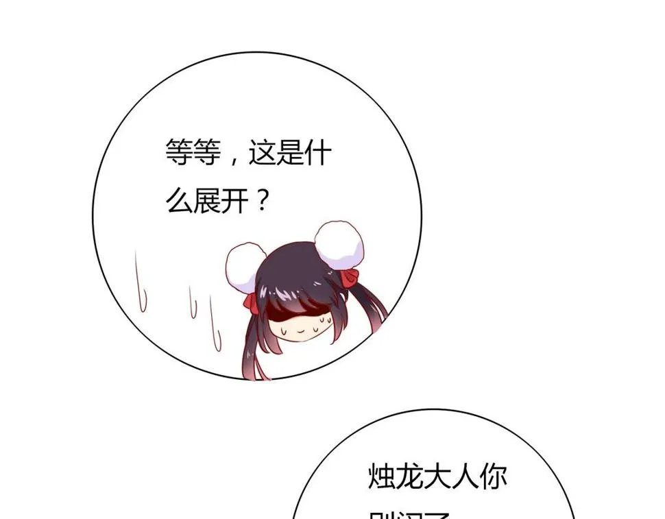 第104话 大流氓的小兔子 第97页