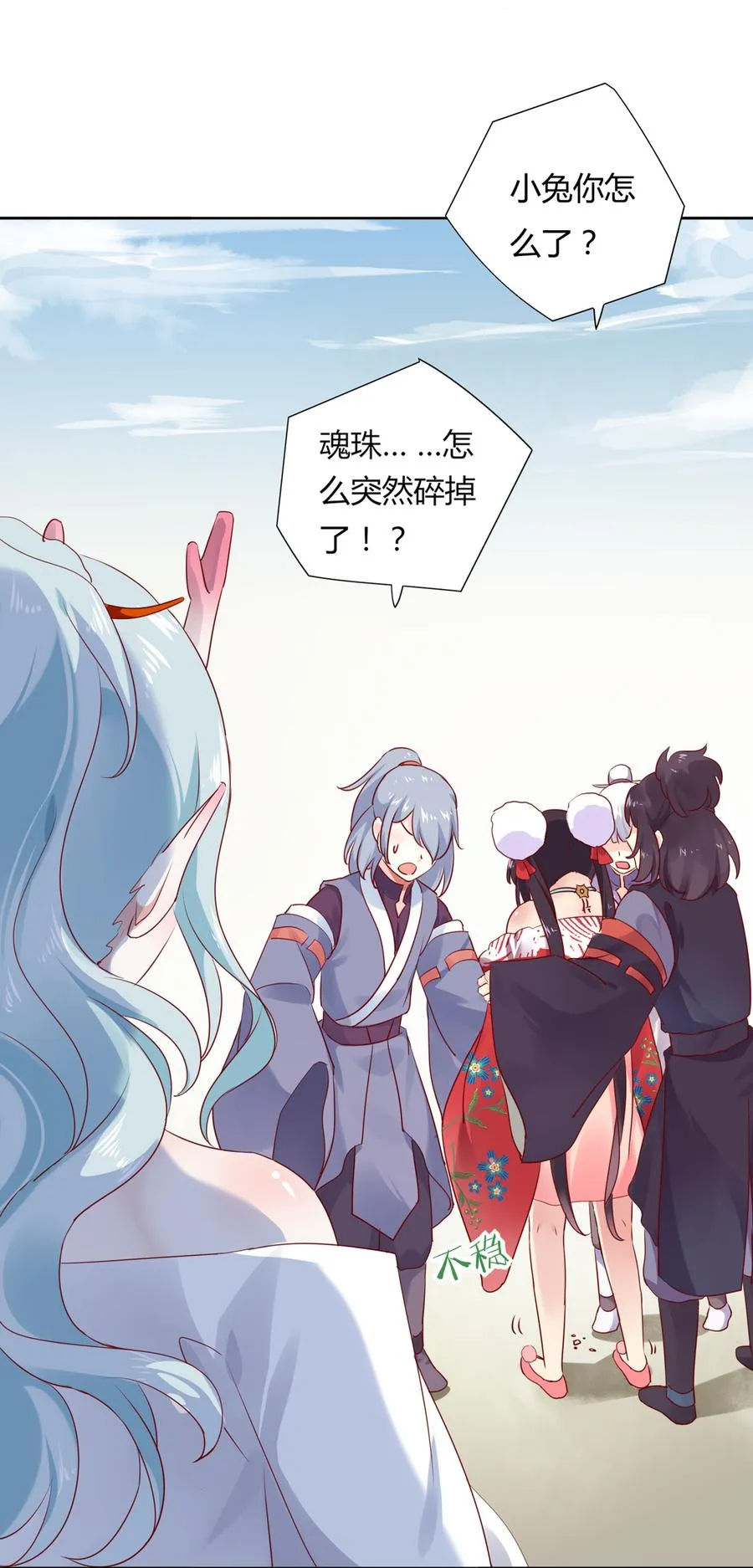 第106话 兔兔怎么了？ 第5页