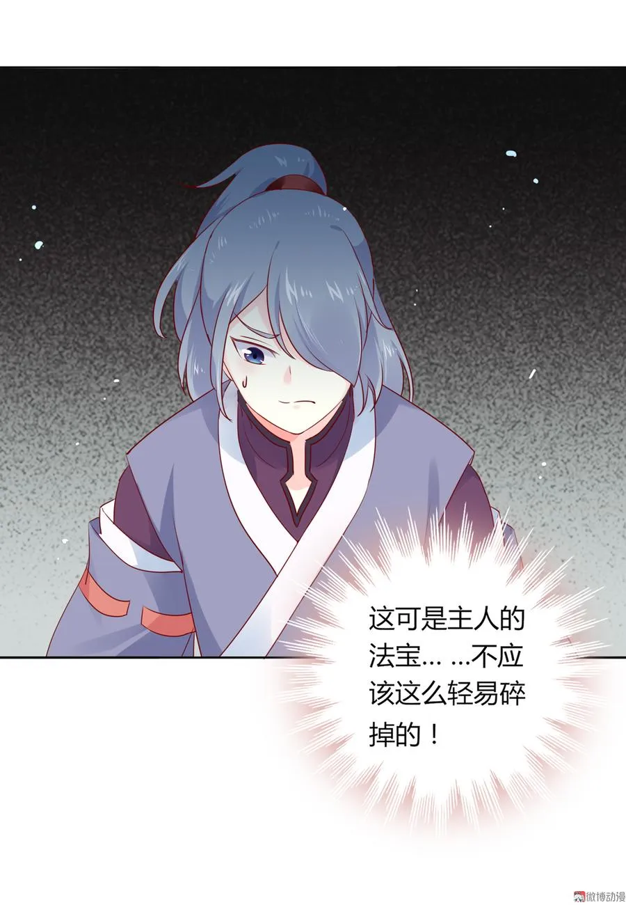 第106话 兔兔怎么了？ 第7页