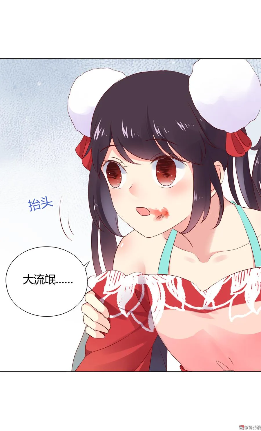 第106话 兔兔怎么了？ 第9页