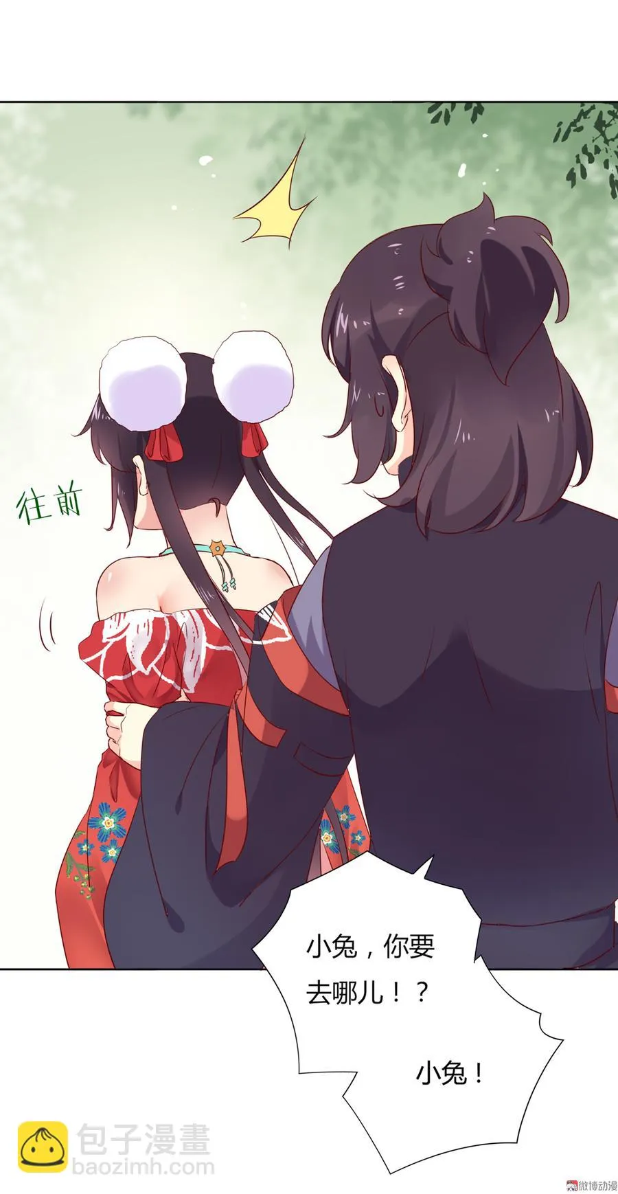 第106话 兔兔怎么了？ 第10页