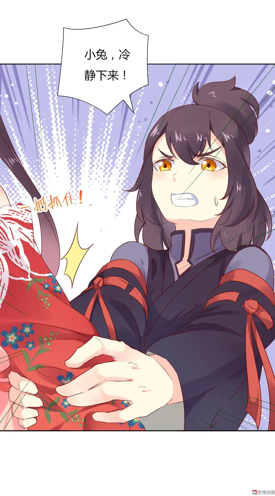 第106话 兔兔怎么了？ 第13页