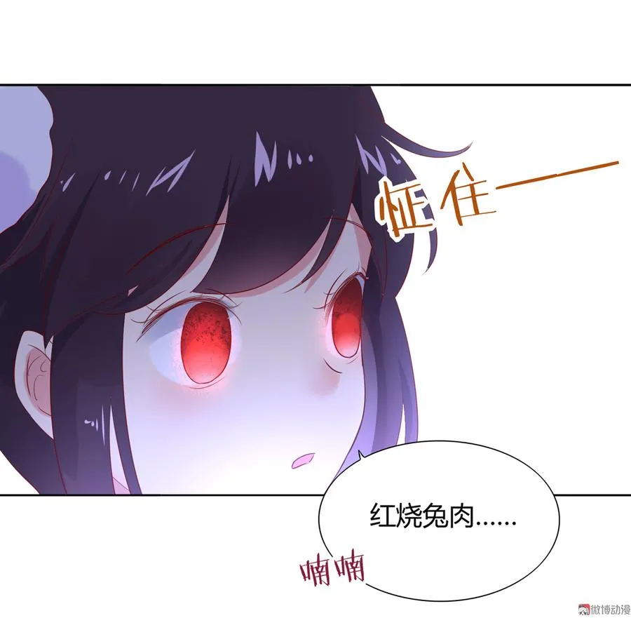 第106话 兔兔怎么了？ 第22页