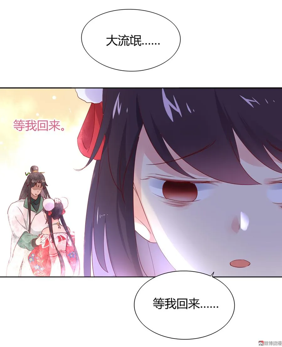 第106话 兔兔怎么了？ 第23页