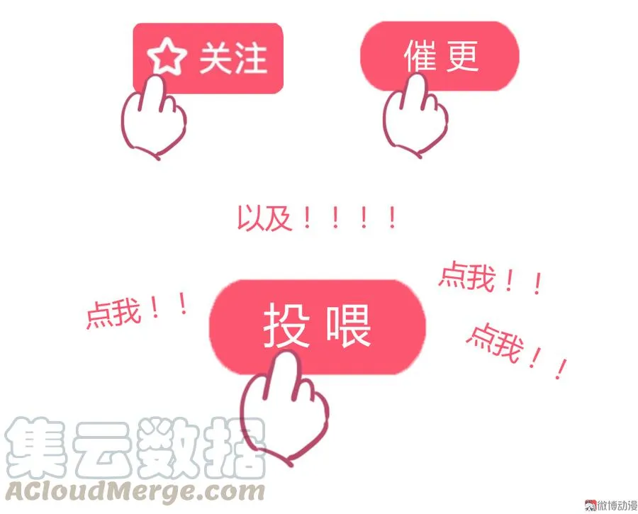 第106话 兔兔怎么了？ 第31页
