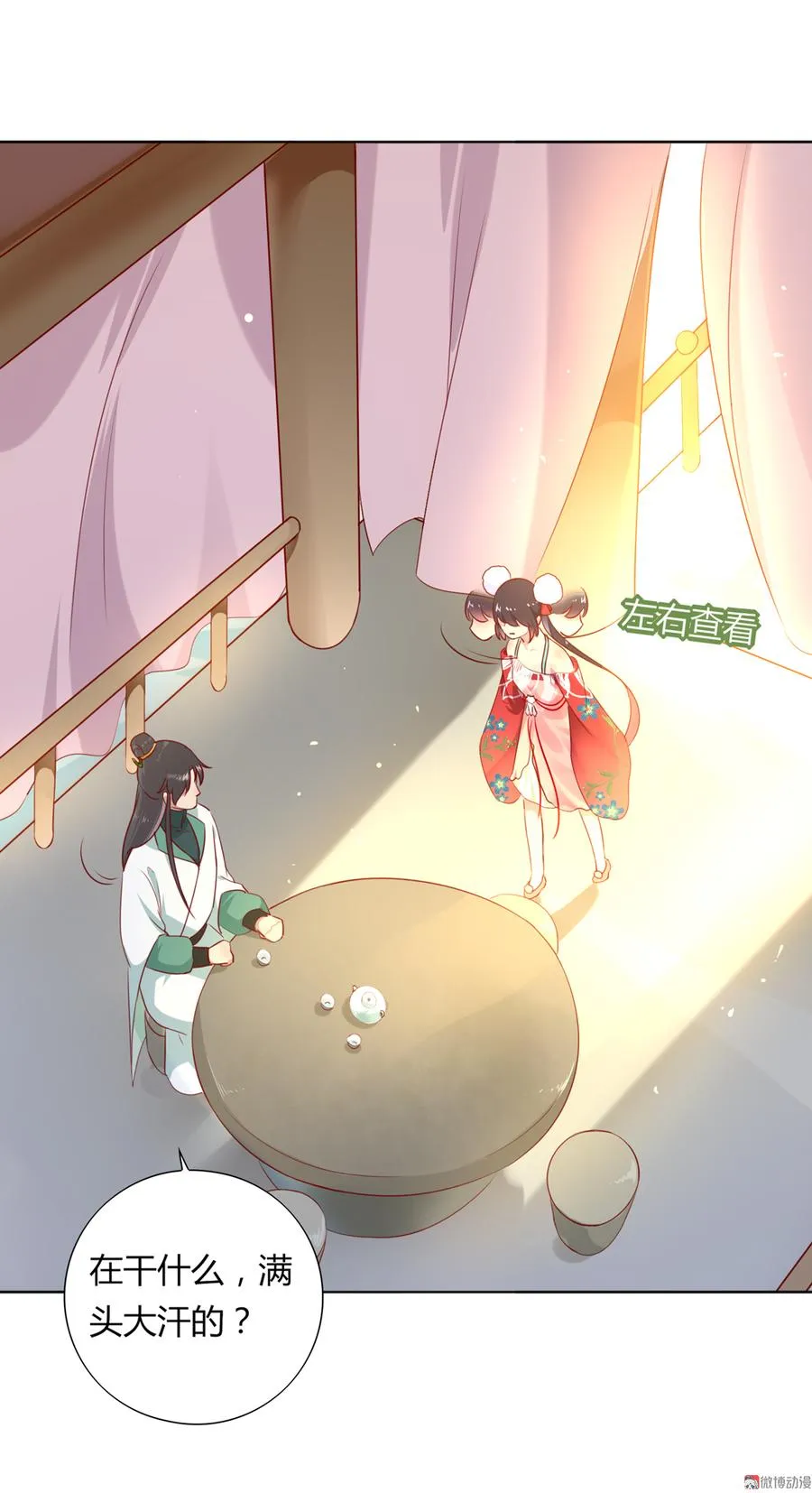 第109话 大流氓的腰摸不得！ 第9页