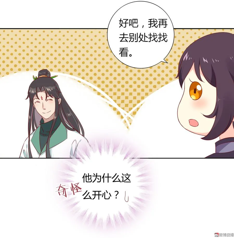 第109话 大流氓的腰摸不得！ 第28页