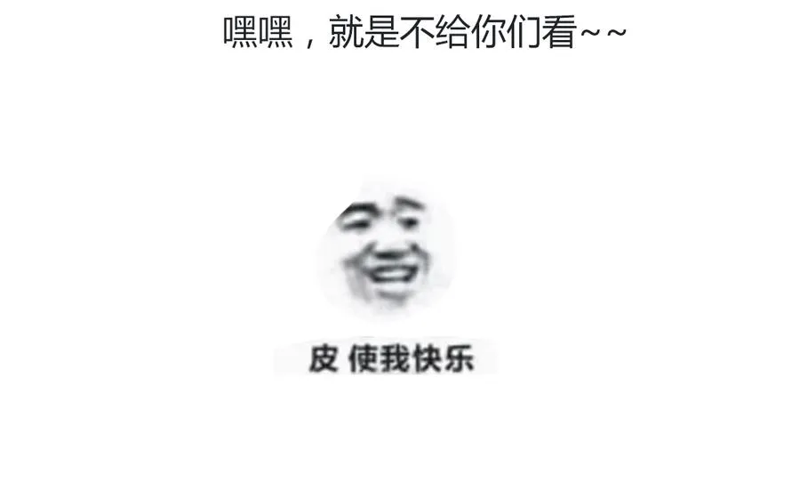 第109话 大流氓的腰摸不得！ 第43页
