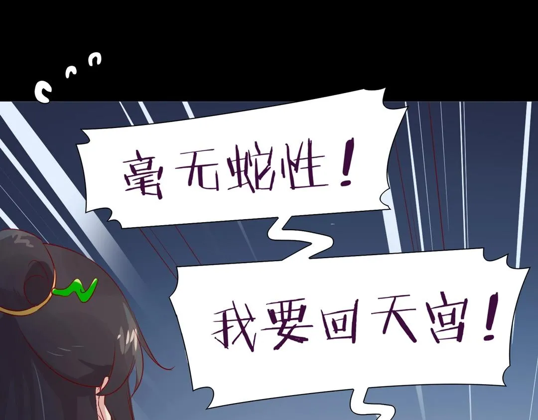第107话 你舍得吃这兔子？ 第58页