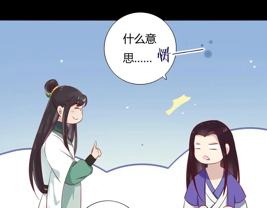 第108话 你做错我自然担着！ 第51页