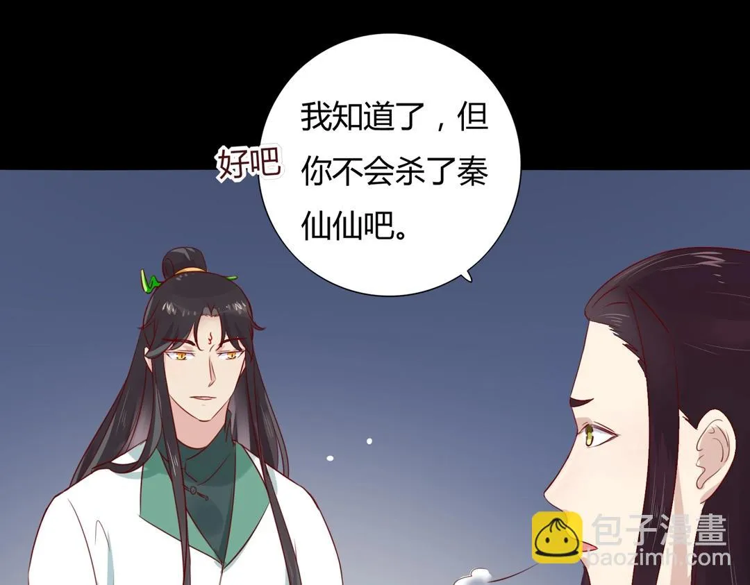 第108话 你做错我自然担着！ 第70页