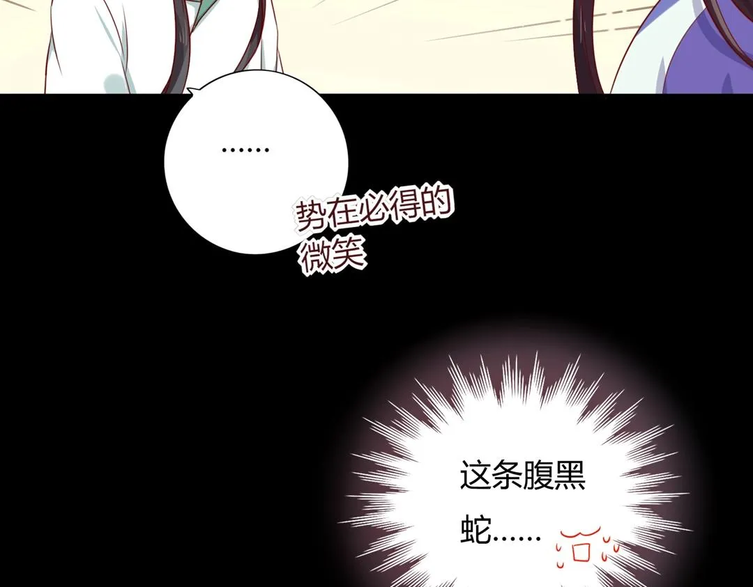 第108话 你做错我自然担着！ 第73页
