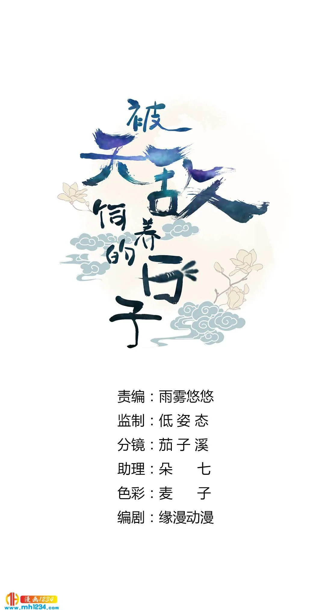 第102话 弟弟太傲娇怎么办？ 第2页