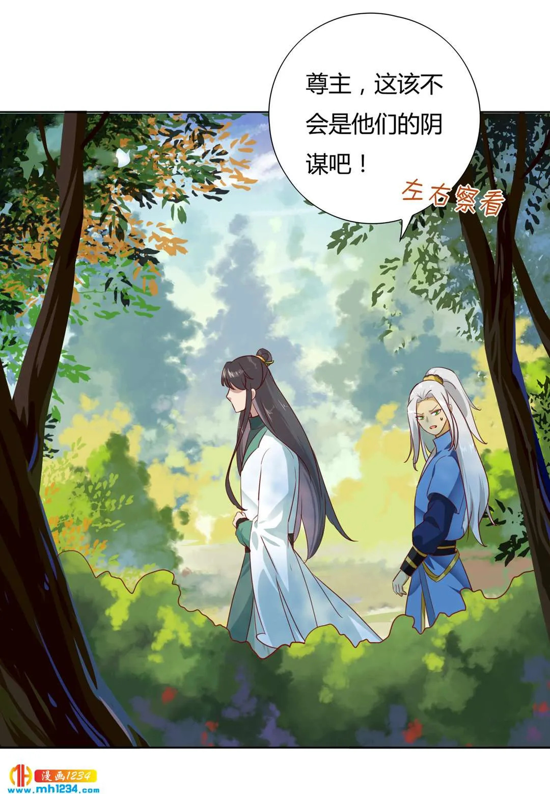 第102话 弟弟太傲娇怎么办？ 第9页