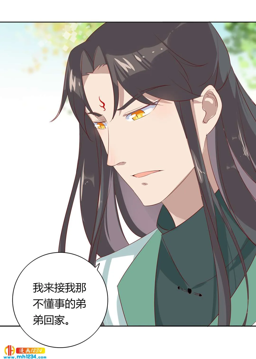 第102话 弟弟太傲娇怎么办？ 第18页