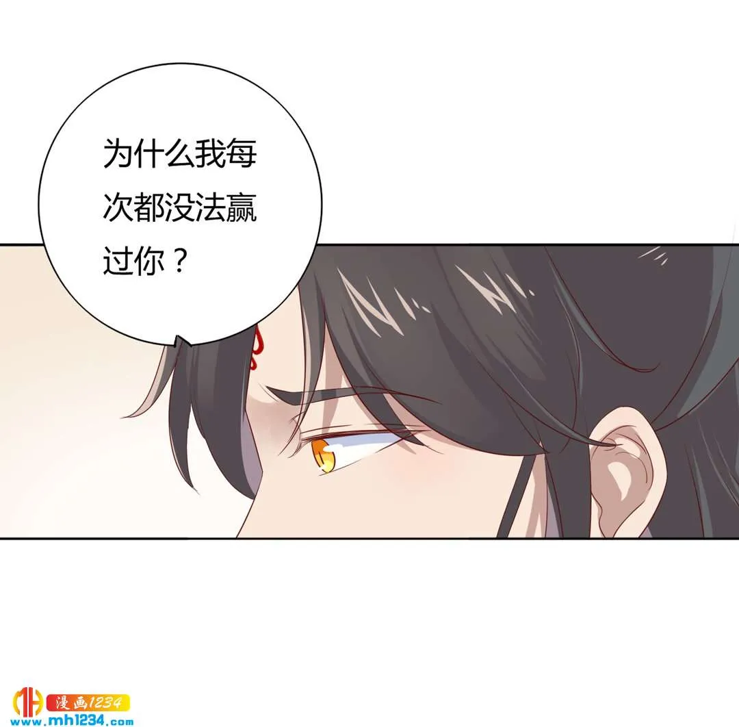 第102话 弟弟太傲娇怎么办？ 第21页