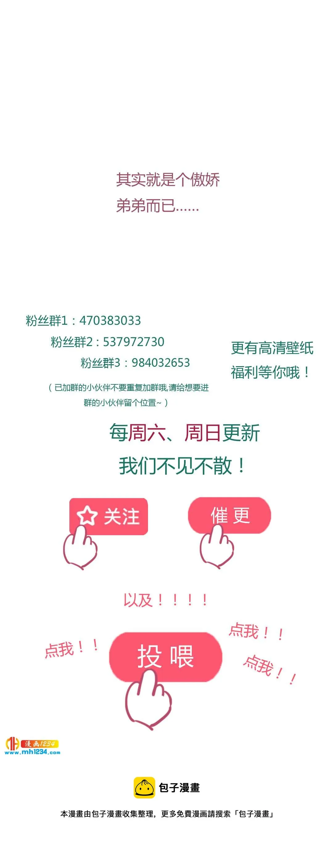 第102话 弟弟太傲娇怎么办？ 第26页