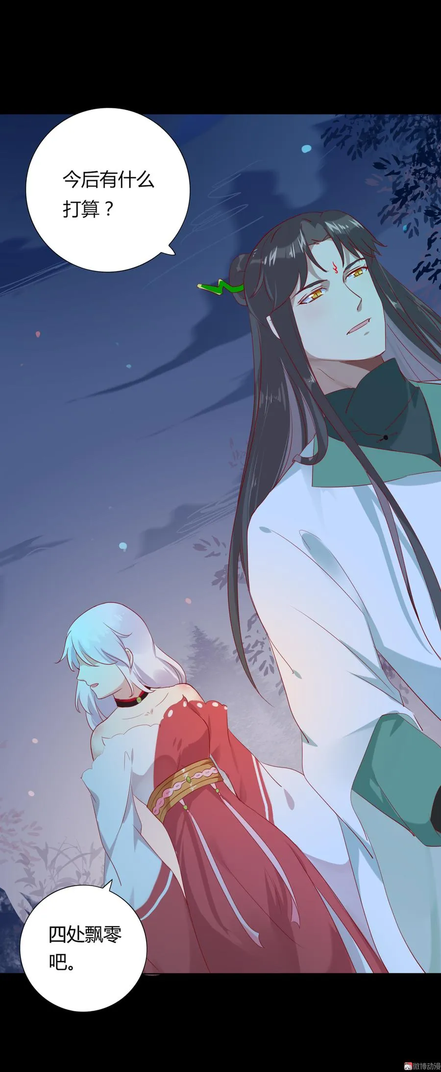 第110话 尊主套路深 第6页