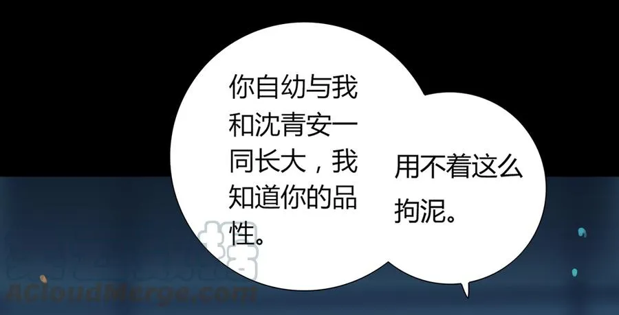 第110话 尊主套路深 第11页