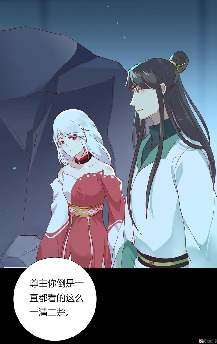 第110话 尊主套路深 第12页