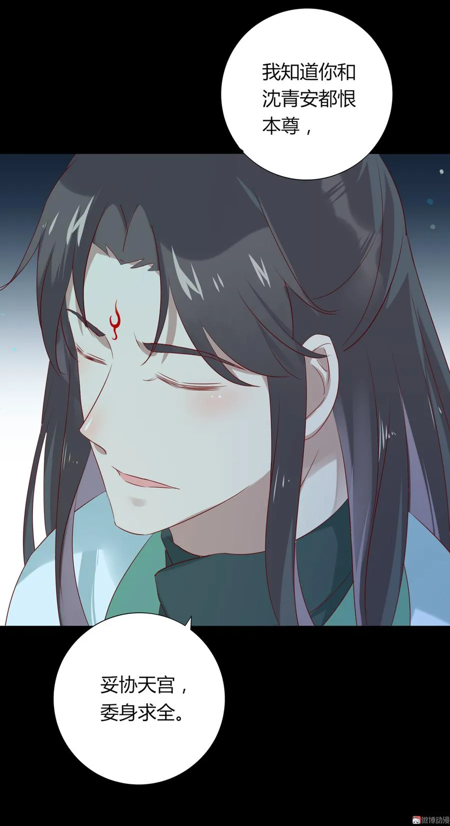 第110话 尊主套路深 第13页