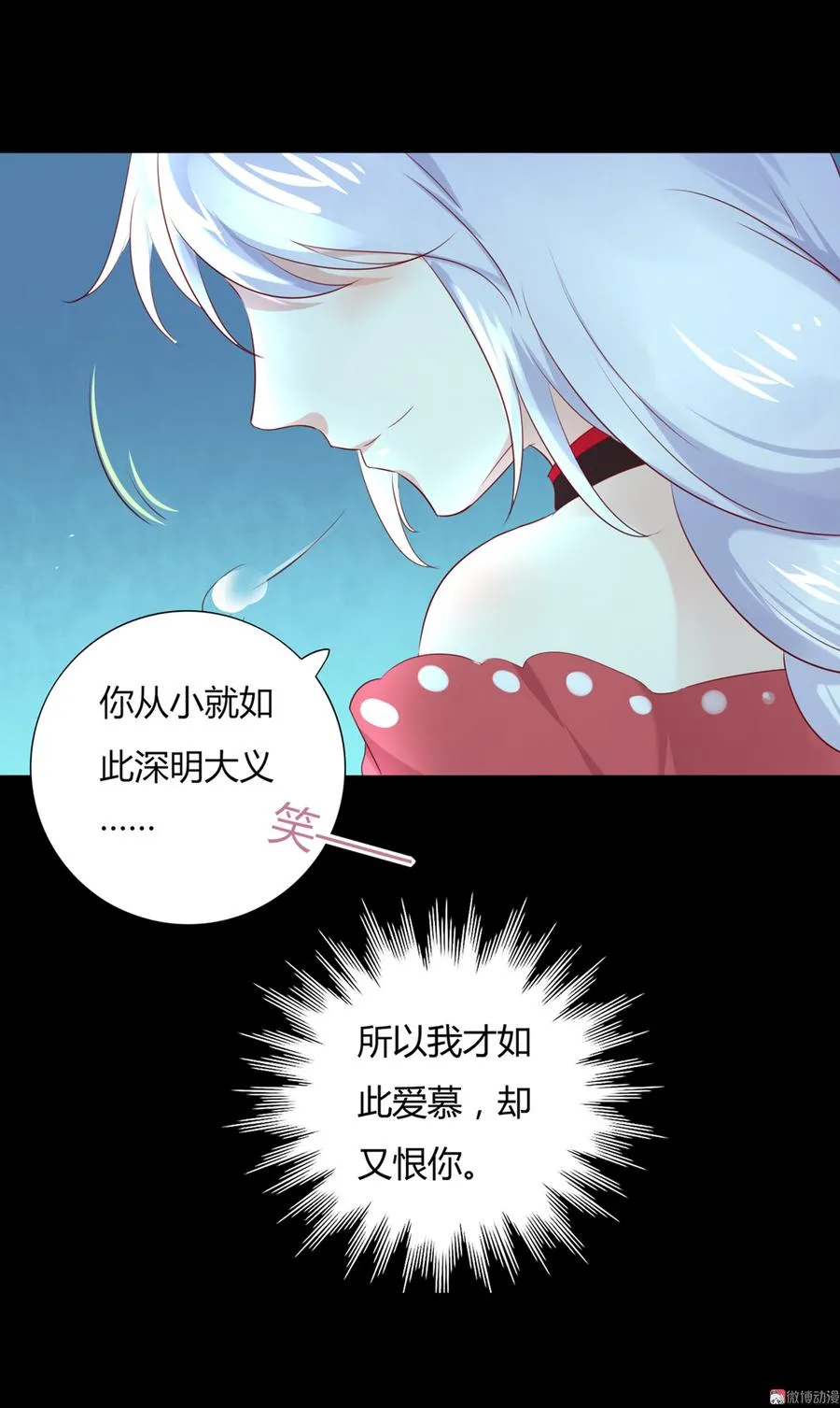 第110话 尊主套路深 第18页