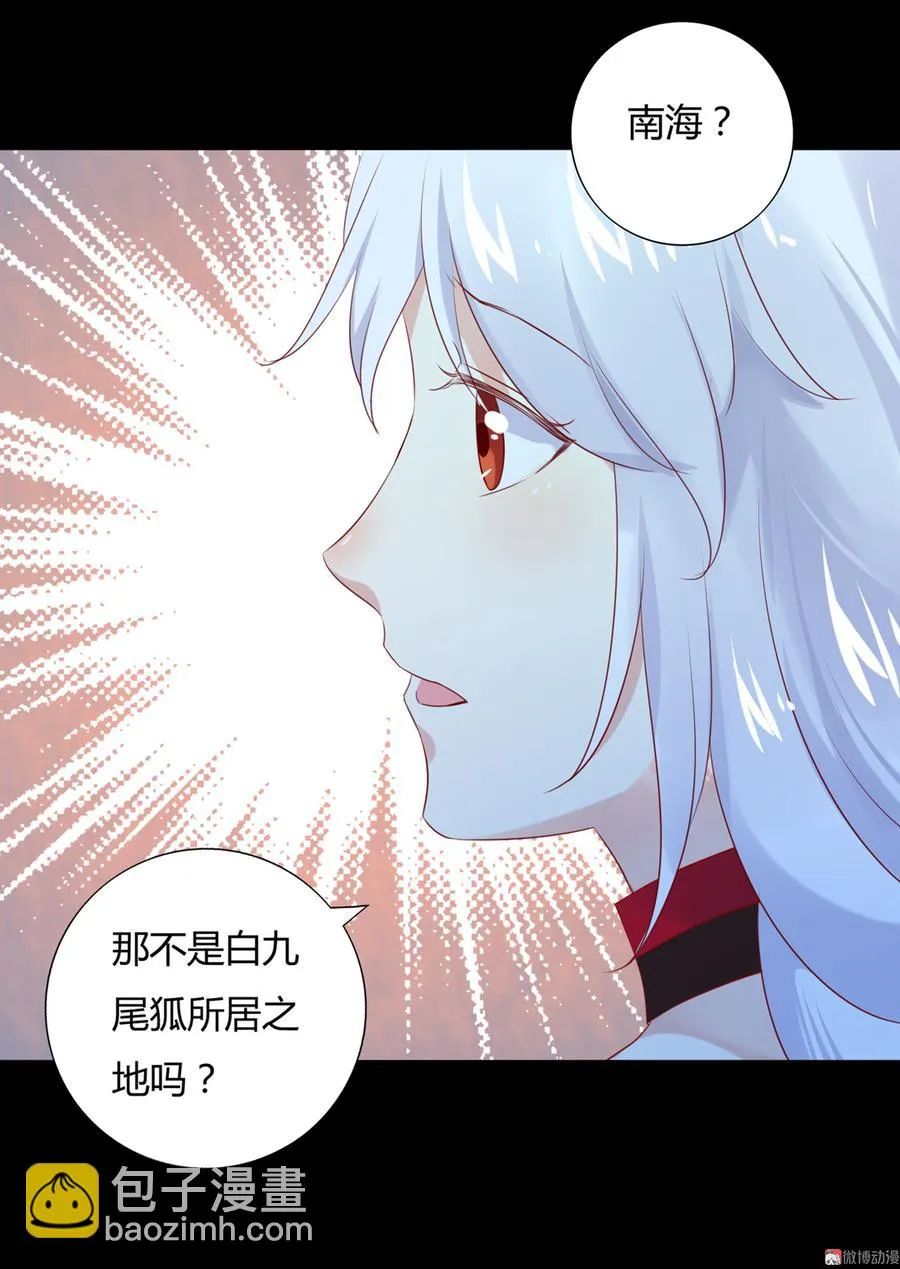 第110话 尊主套路深 第20页