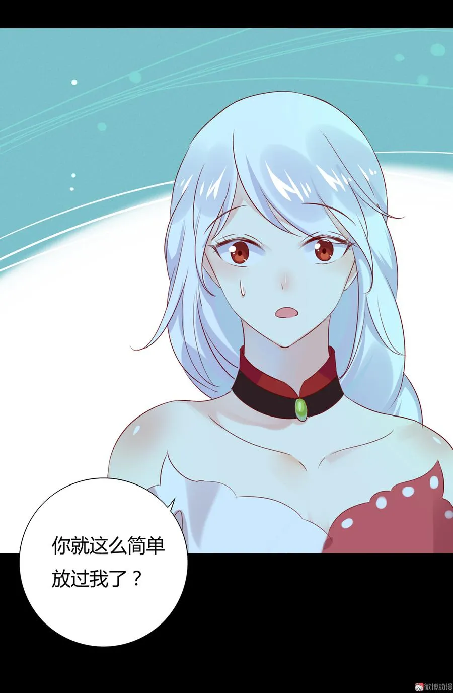 第110话 尊主套路深 第23页