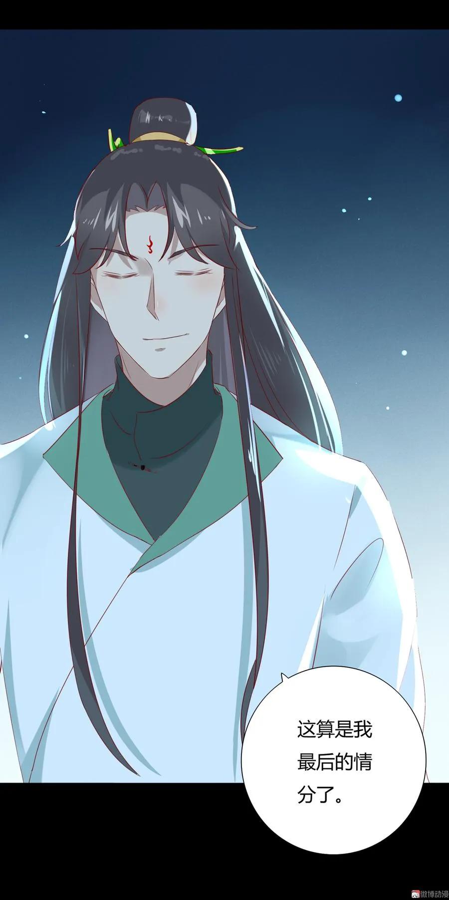 第110话 尊主套路深 第24页