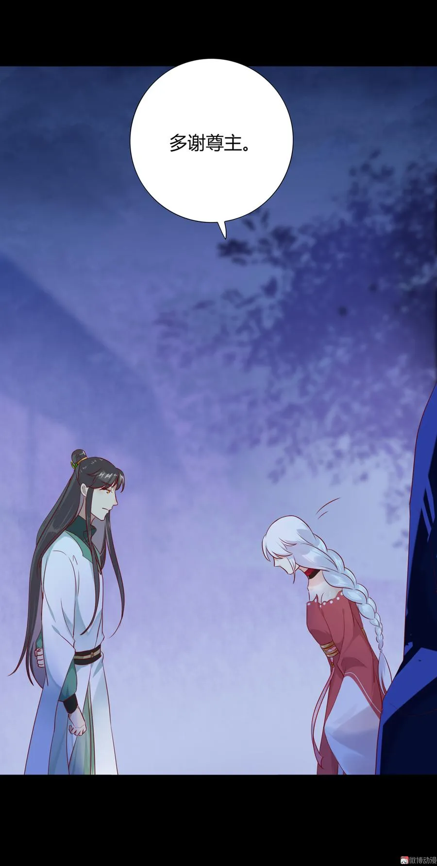 第110话 尊主套路深 第27页