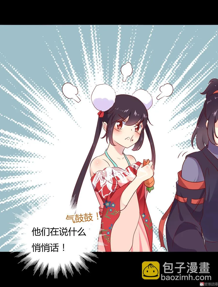 第110话 尊主套路深 第29页