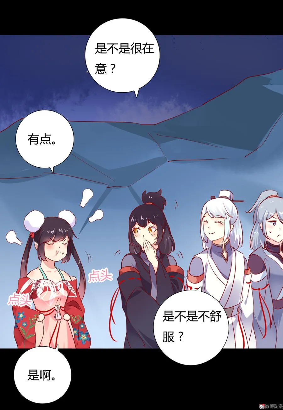 第110话 尊主套路深 第30页