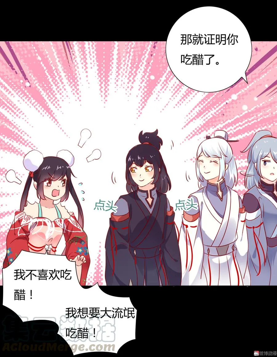 第110话 尊主套路深 第31页