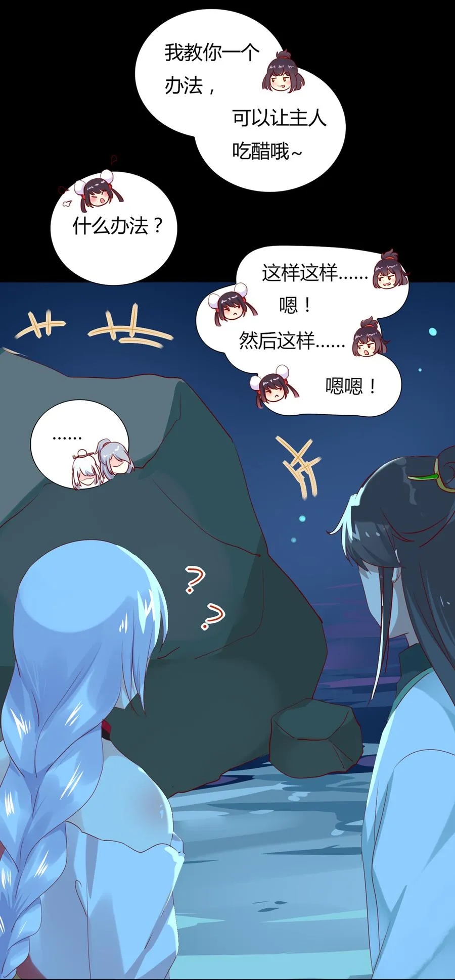 第110话 尊主套路深 第32页