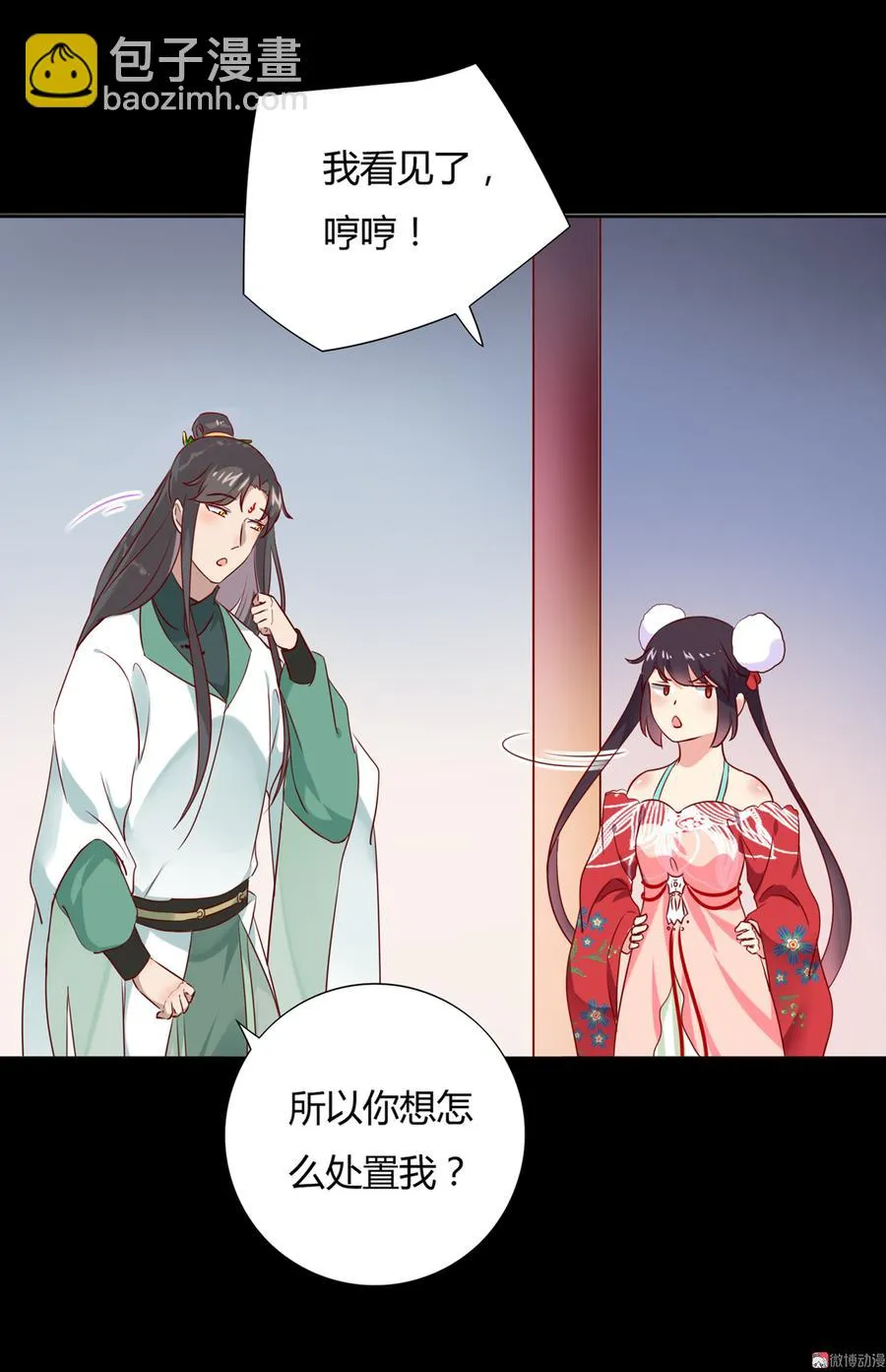 第111话 叫大流氓的名字！ 第9页