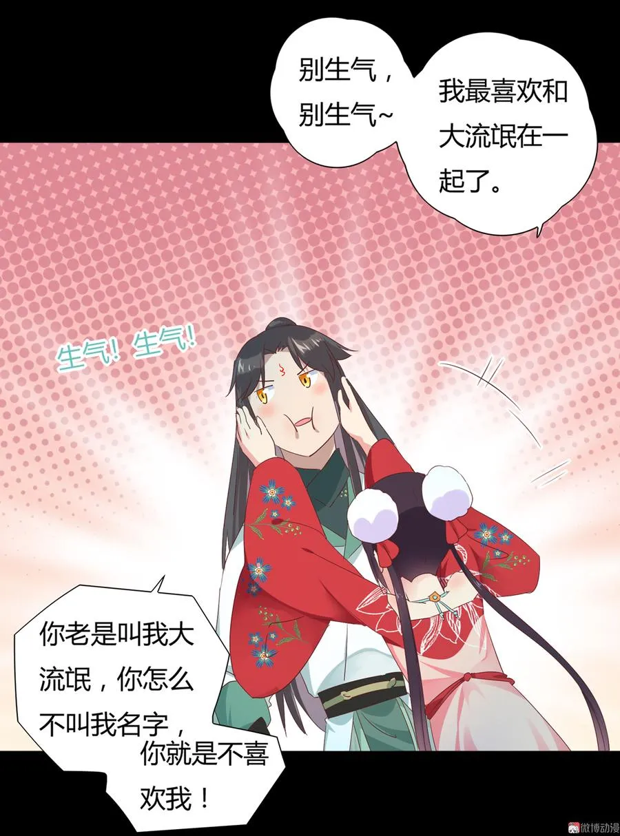 第111话 叫大流氓的名字！ 第25页