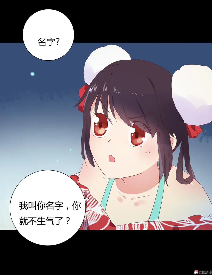 第111话 叫大流氓的名字！ 第26页