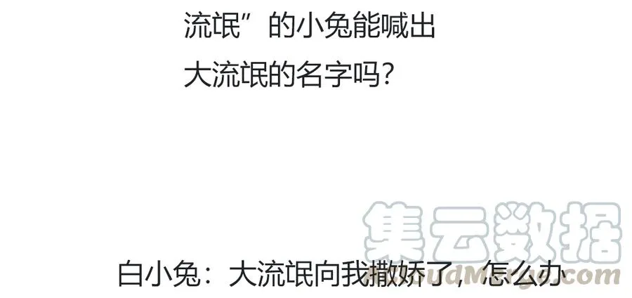 第111话 叫大流氓的名字！ 第31页