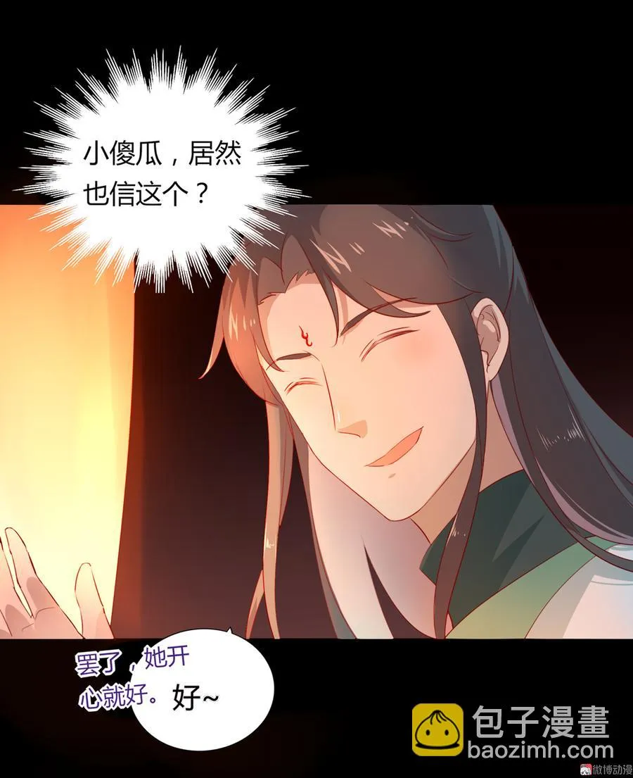 第112话 我希望…… 第33页