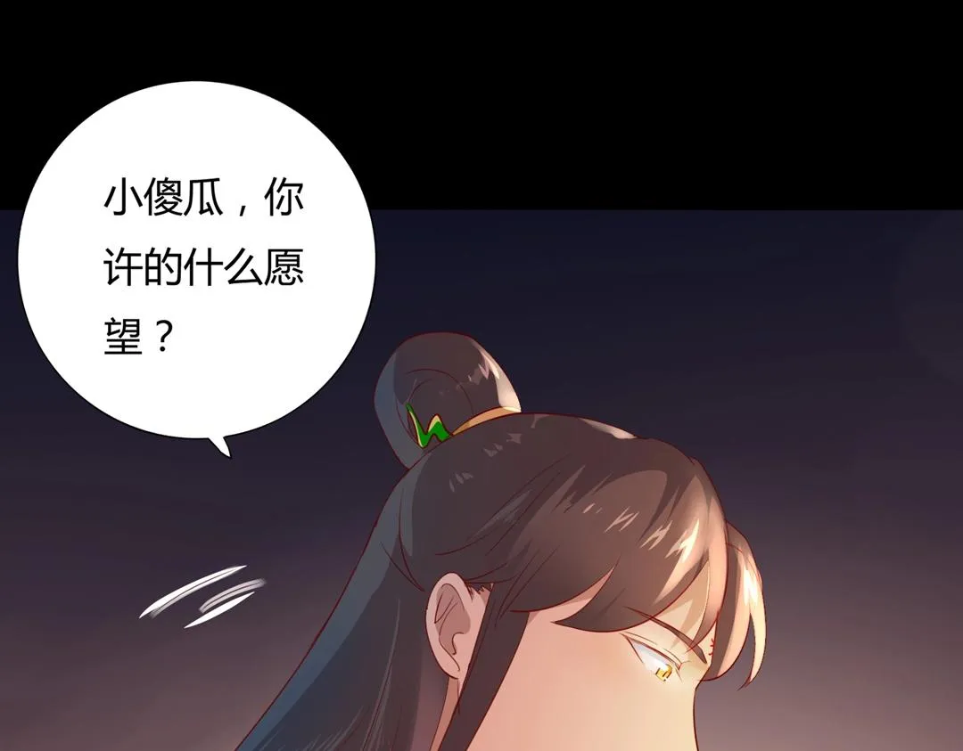 第113话 开始有点喜欢你了 第9页