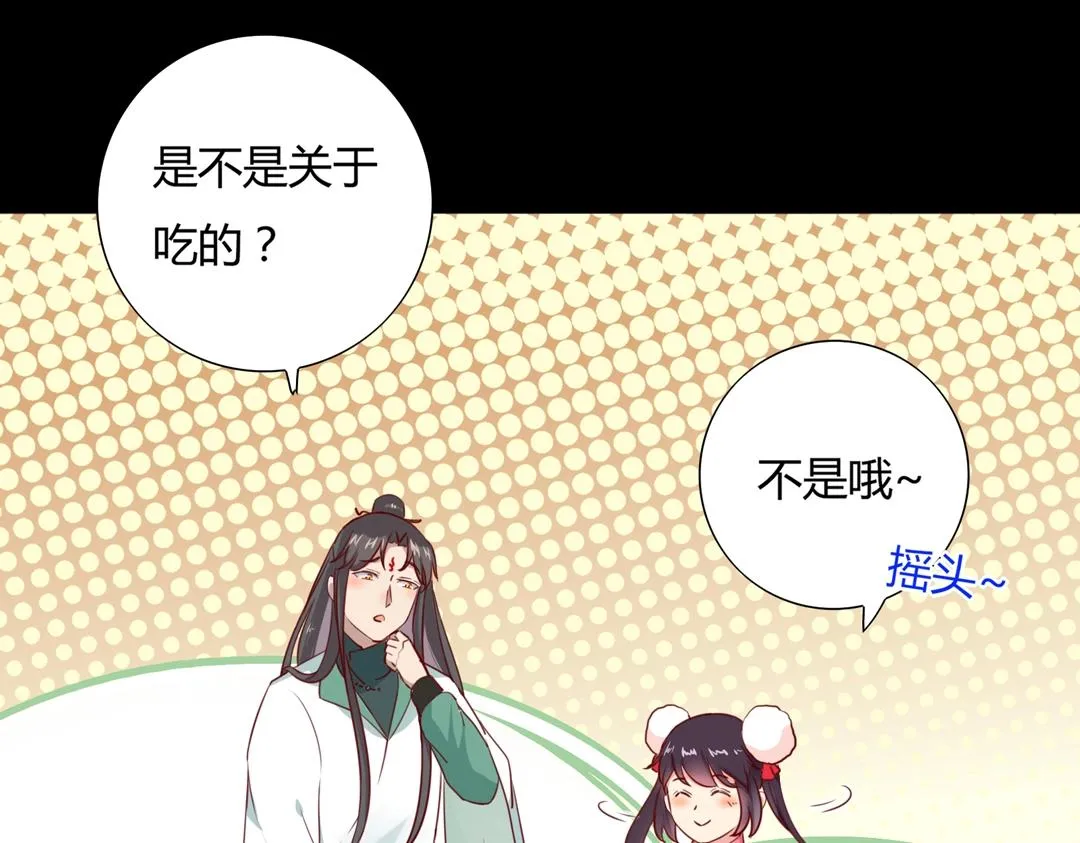 第113话 开始有点喜欢你了 第14页