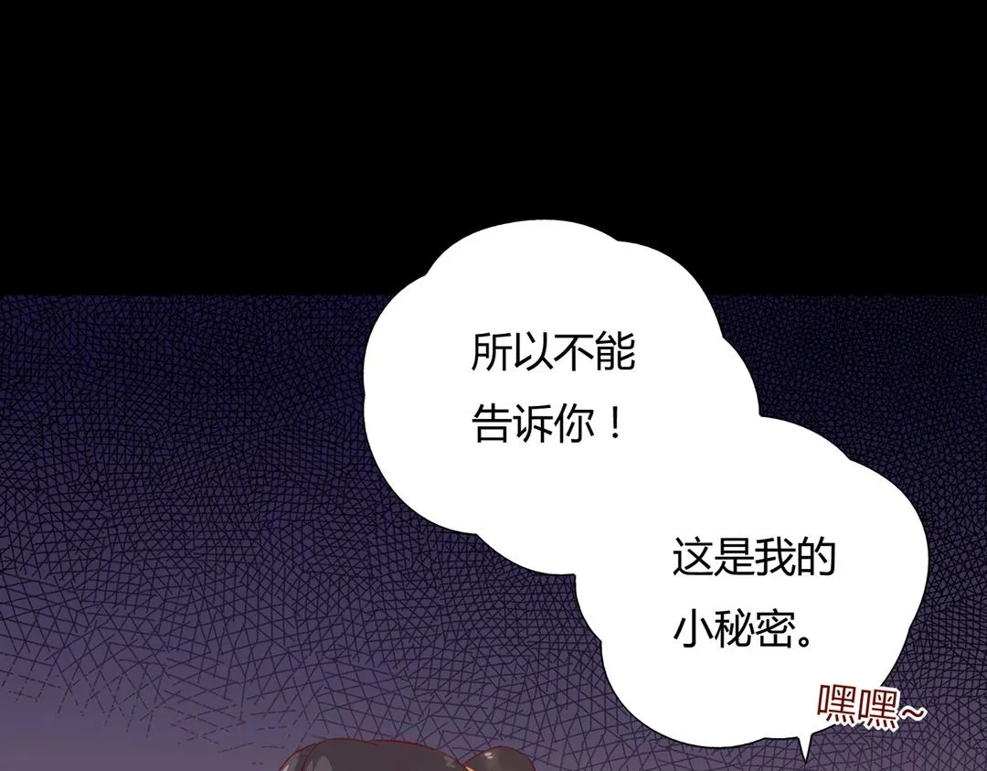 第113话 开始有点喜欢你了 第20页